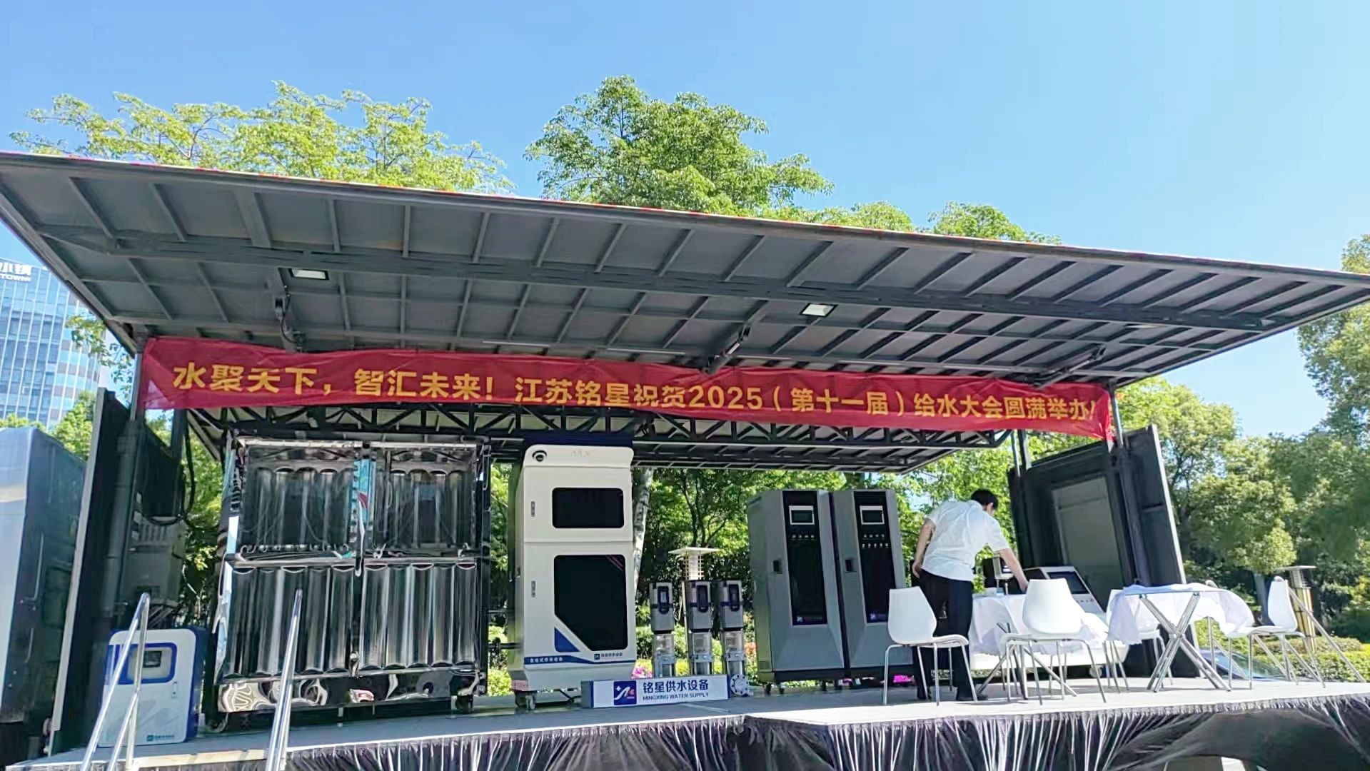 Jiangsu Mingxing ویترین راه حل های آب هوشمند برش در 2025 کنفرانس آبرسانی چین